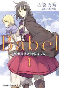 babel啥意思封面